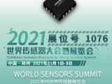 感知世界·智創(chuàng)未來，久好電子即將亮相2021鄭州世界傳感器大會！